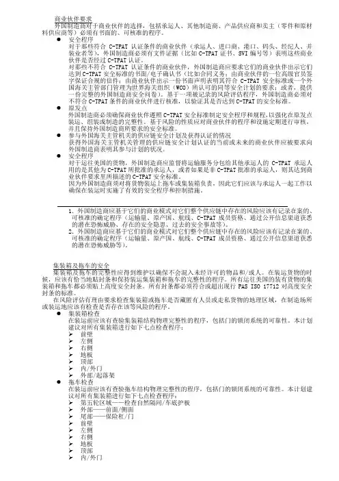 反恐手册定期对商业伙伴的流程和程序进行内险评估的程序