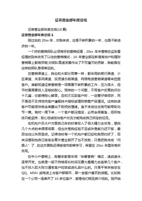 证券营业部年度总结（10篇）