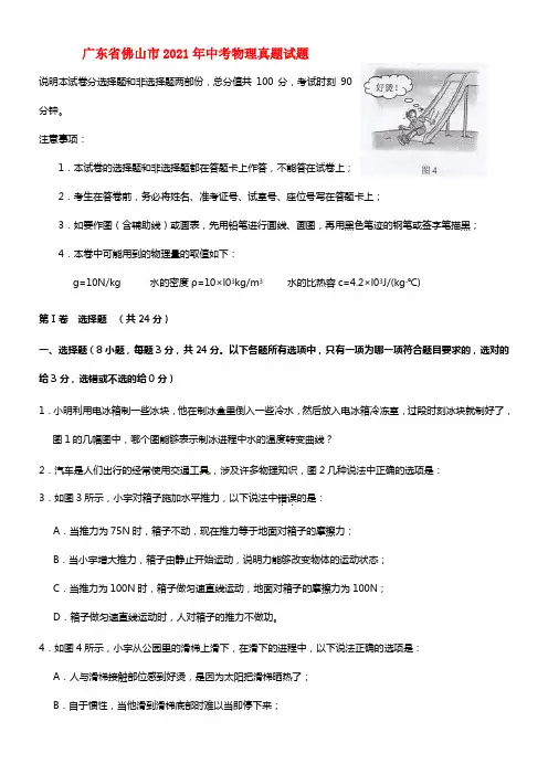 广东省佛山市2021年中考物理真题试题（含扫描答案）(1)