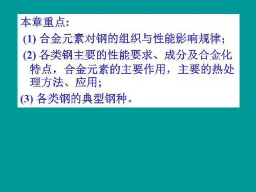 哈工大第一版金属学与热处理课件ppt