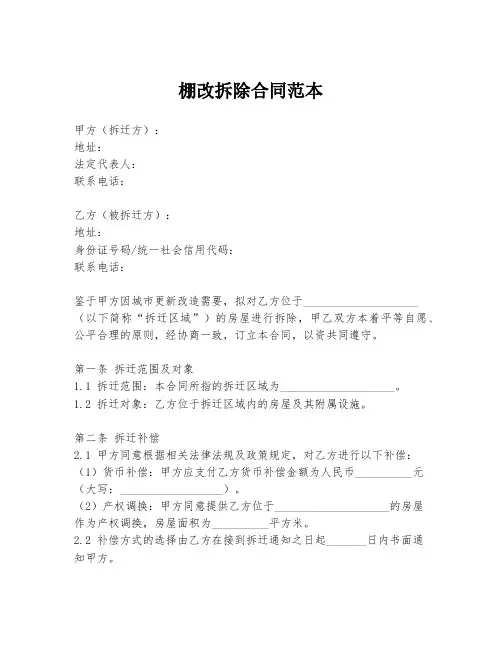 棚改拆除合同范本