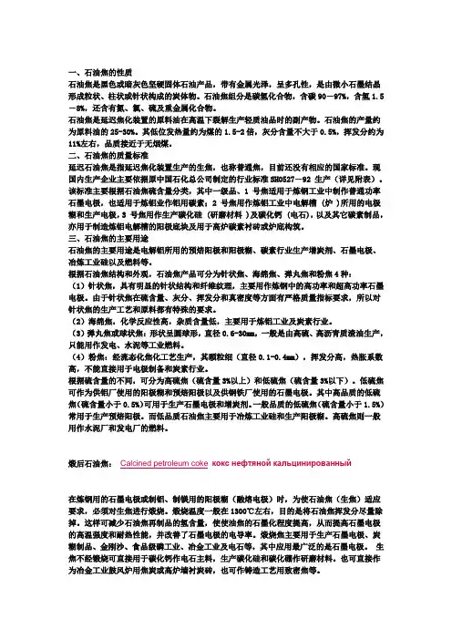 石油焦的性质