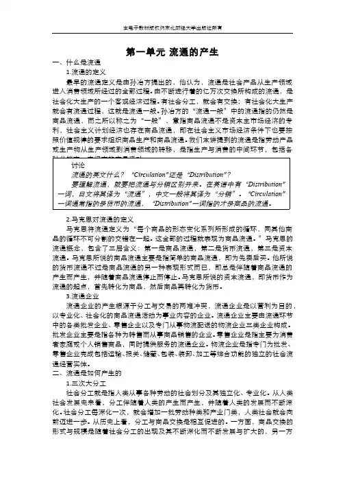流通概论(1.1.2)--流通的产生电子教材