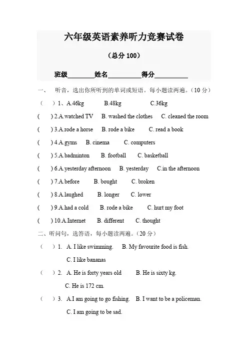 六年级英语听力竞赛试卷及听力材料