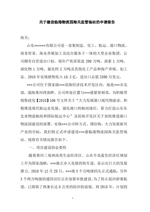 海关监管场站项目的申请报告