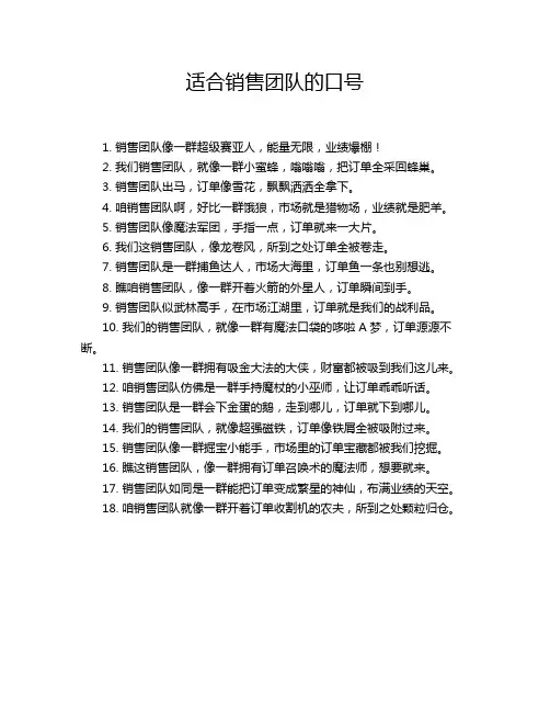 适合销售团队的口号