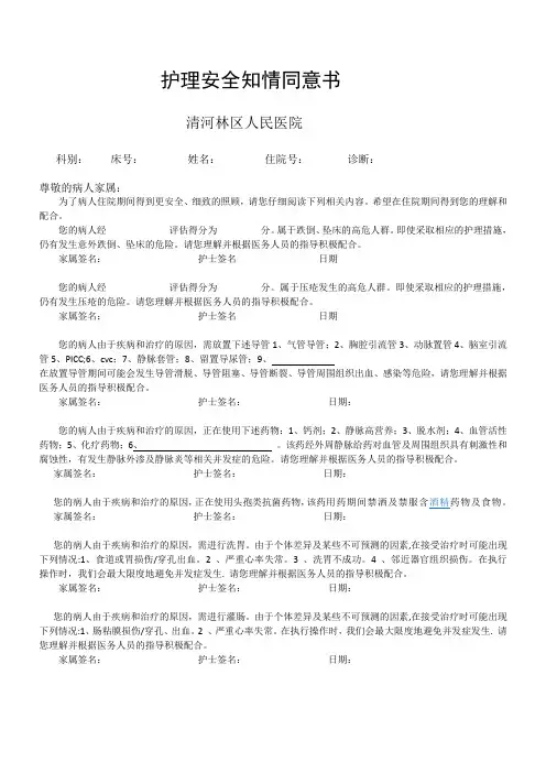 护理安全知情同意书