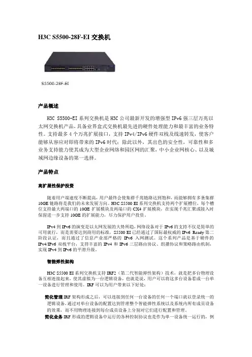 H3C交换机方案