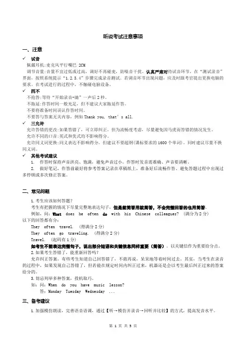 英语听说考试注意事项和答题技巧