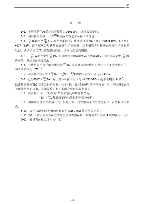 核物理与粒子物理导论chap_1_4-7 (8)