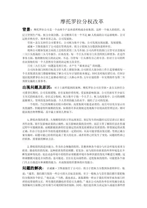 集权与分权的案例分析（摩托罗拉）