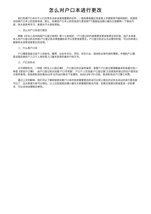 怎么对户口本进行更改