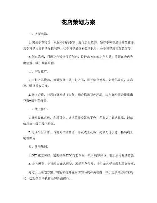 花店策划方案