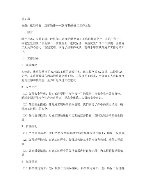 铁路施工年度总结范文(3篇)