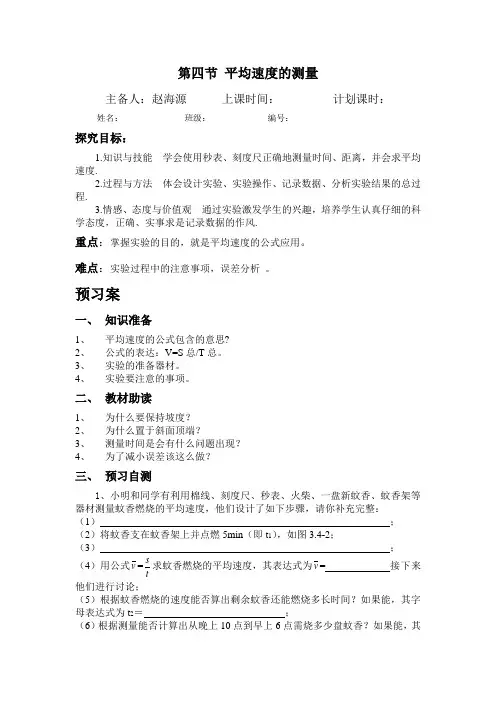 第一章第四节测量平均速度