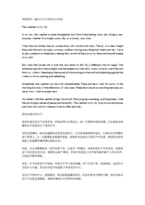 用英语写一篇关于天气的作文六年级