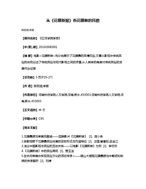 从《花腰新娘》看花腰彝的民俗
