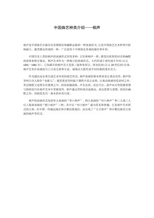 中国曲艺种类介绍——相声
