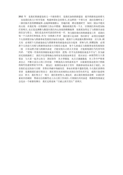 我与铁路共奋进同发展