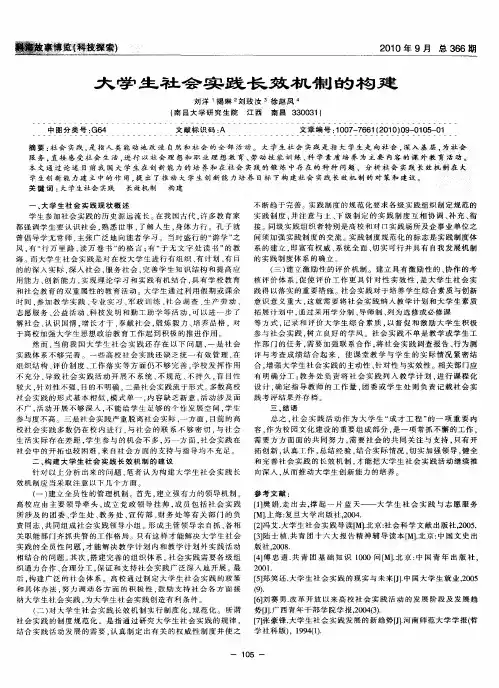 大学生社会实践长效机制的构建