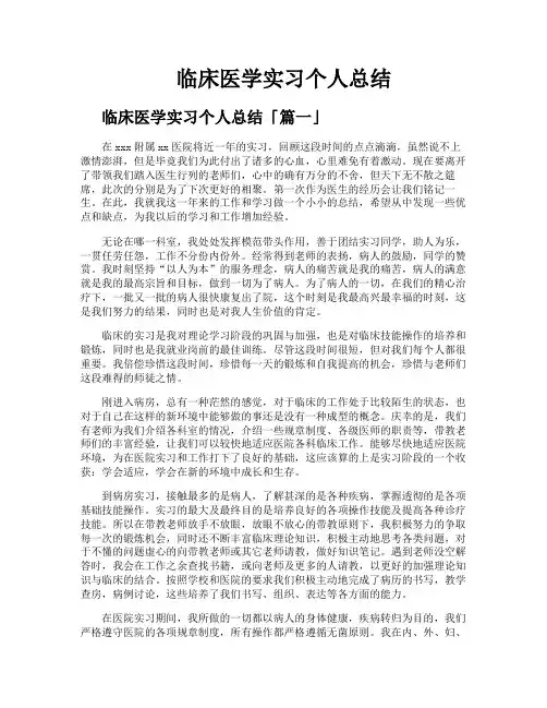 临床医学实习个人总结