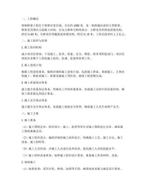 邯郸桥梁工程施工方案