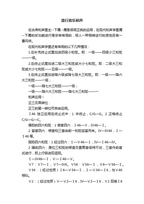 流行音乐和声