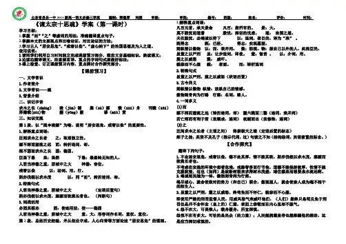 统编版高中语文下册 《谏太宗十思疏》学案(答案不全)