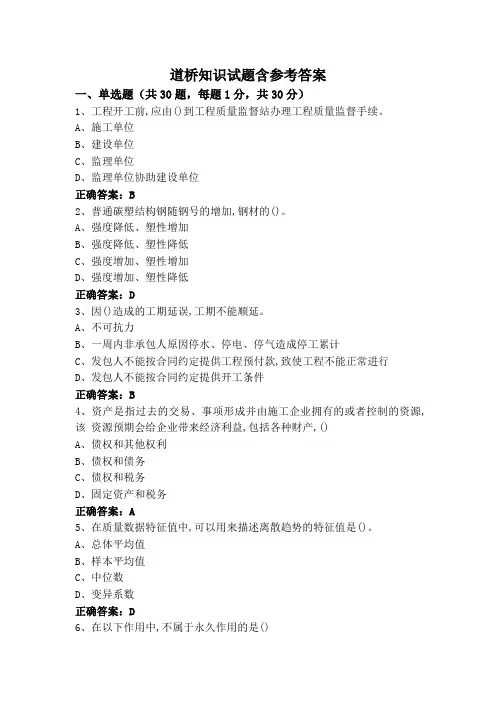 道桥知识试题含参考答案
