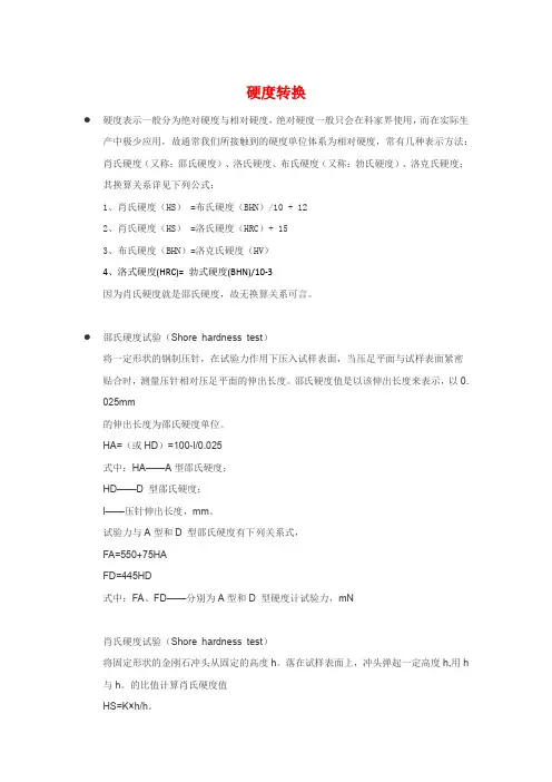 硬度转换