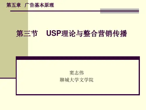 谈USP理论和整合营销传播