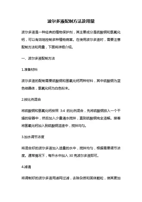 波尔多液配制方法及用量