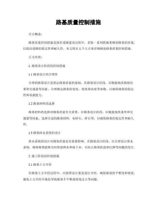 路基质量控制措施