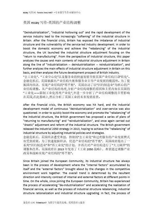 英国essay写作-英国的产业结构调整