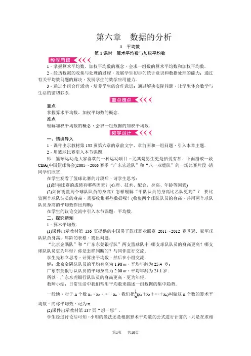 北师八年级数学上册教案(BS) 第六章 数据的分析