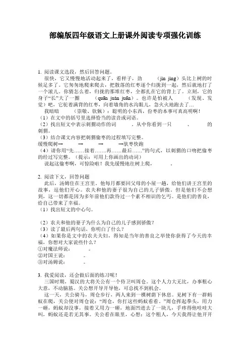 部编版四年级语文上册课外阅读专项强化训练
