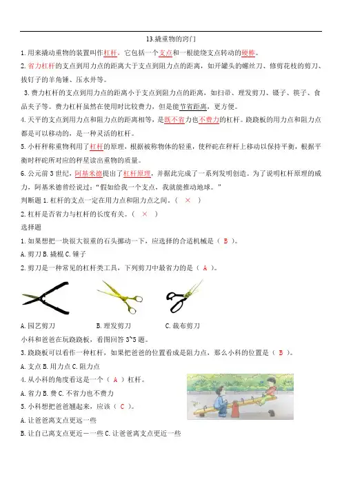 2022年新苏教版五年级下册科学第四单元知识点