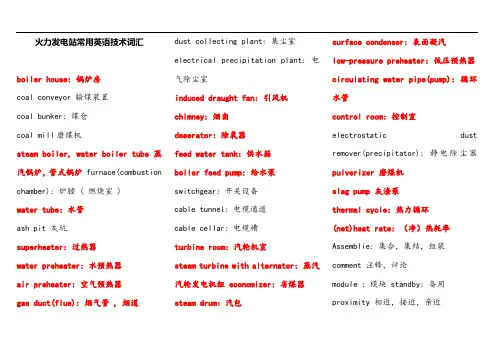 火力发电厂常用英语词汇