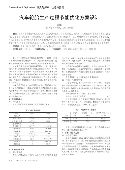 汽车轮胎生产过程节能优化方案设计