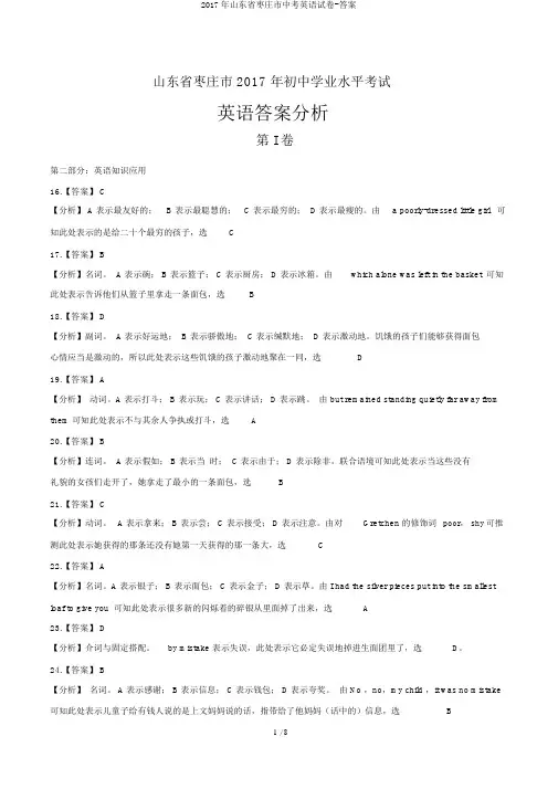 2017年山东省枣庄市中考英语试卷-答案