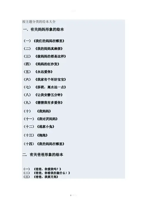 按主题分类的绘本大全