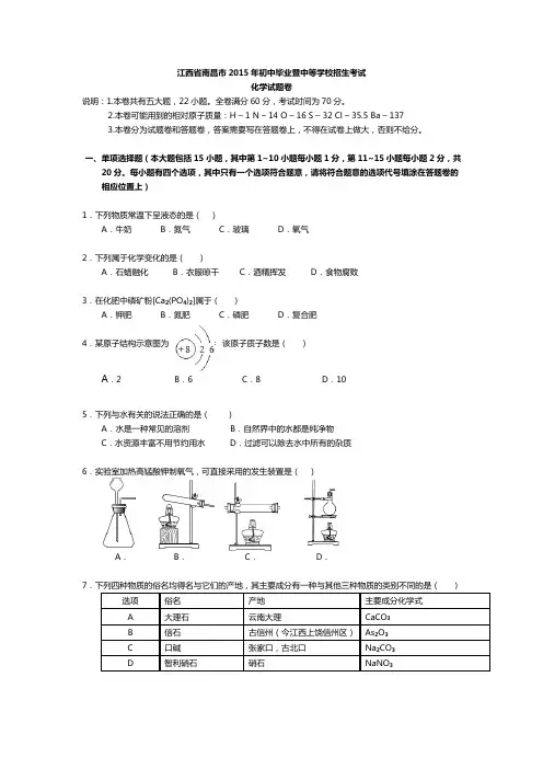2015年南昌市中考化学试卷真题