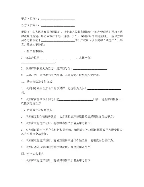 小产权购房合同加名字