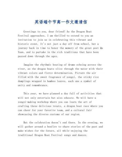 英语端午节高一作文邀请信