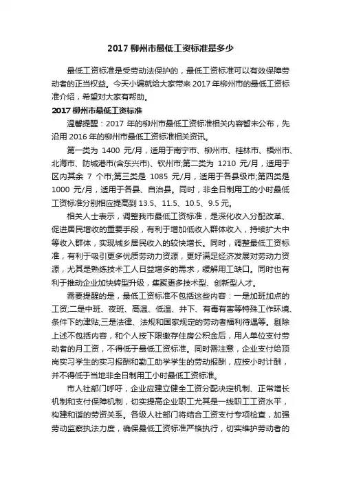 2017柳州市最低工资标准是多少