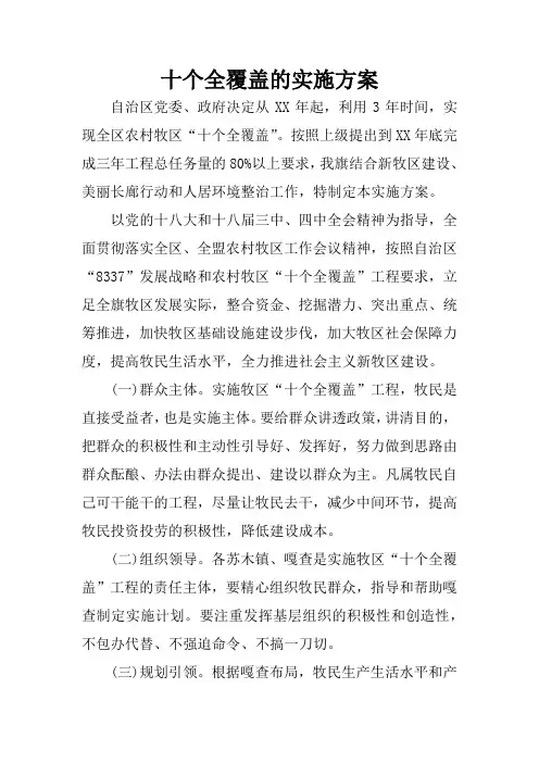 十个全覆盖的实施方案