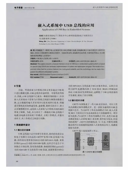 嵌入式系统中USB总线的应用