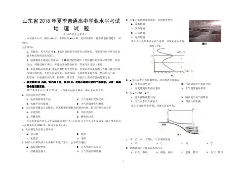 山东省2018年夏季普通高中学业水平考试-地理试题(含答案)