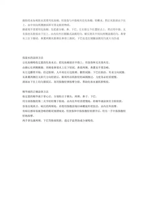 擦脸的手法