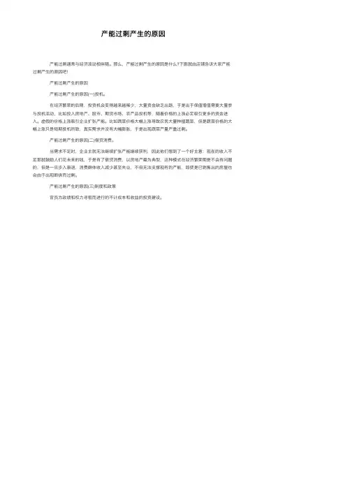 产能过剩产生的原因